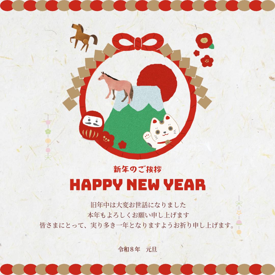 新年のご挨拶