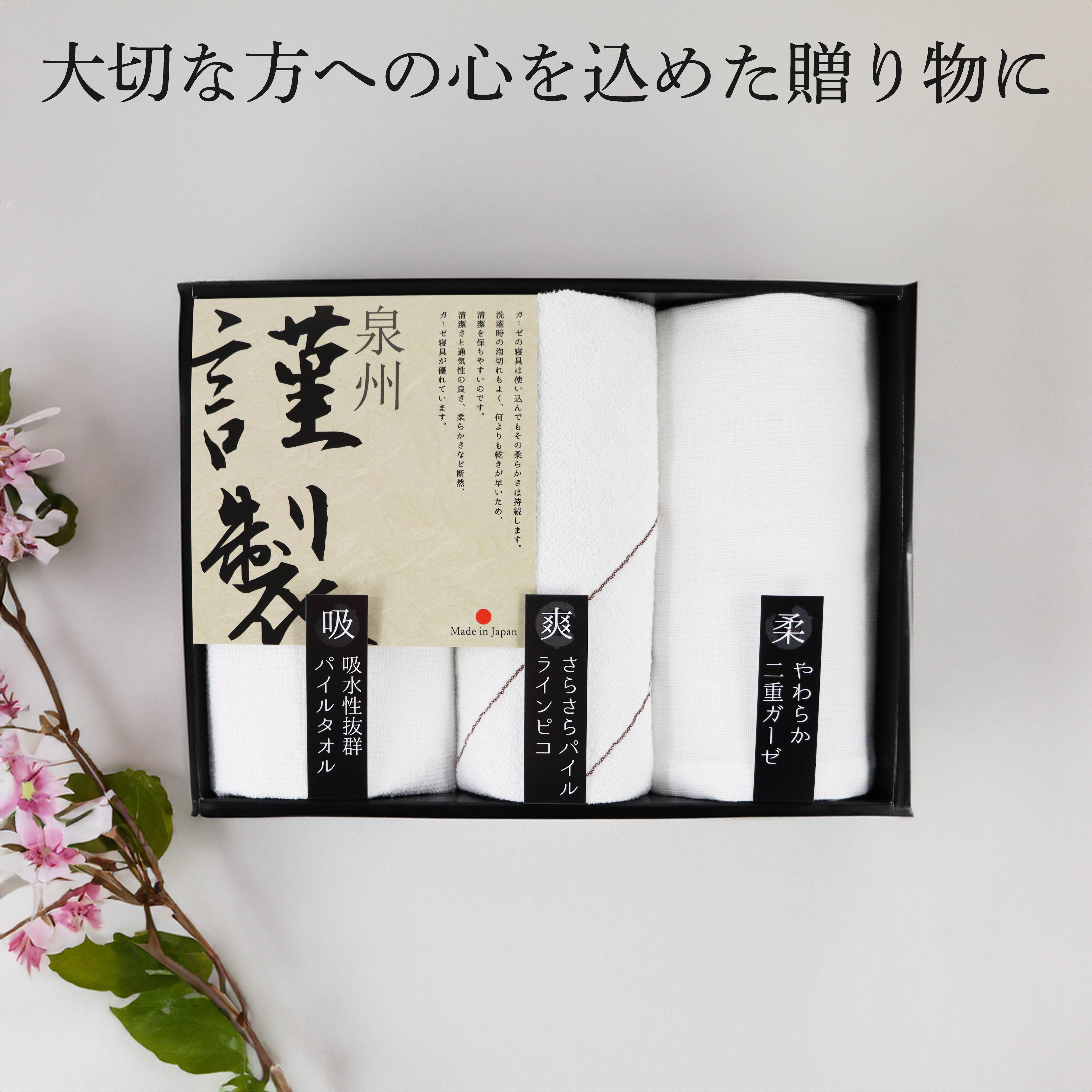 泉州タオル