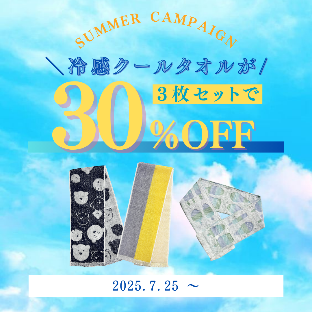 冷感タオルセット割