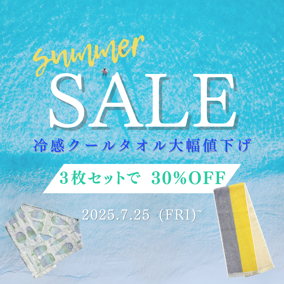 冷感タオルセット割