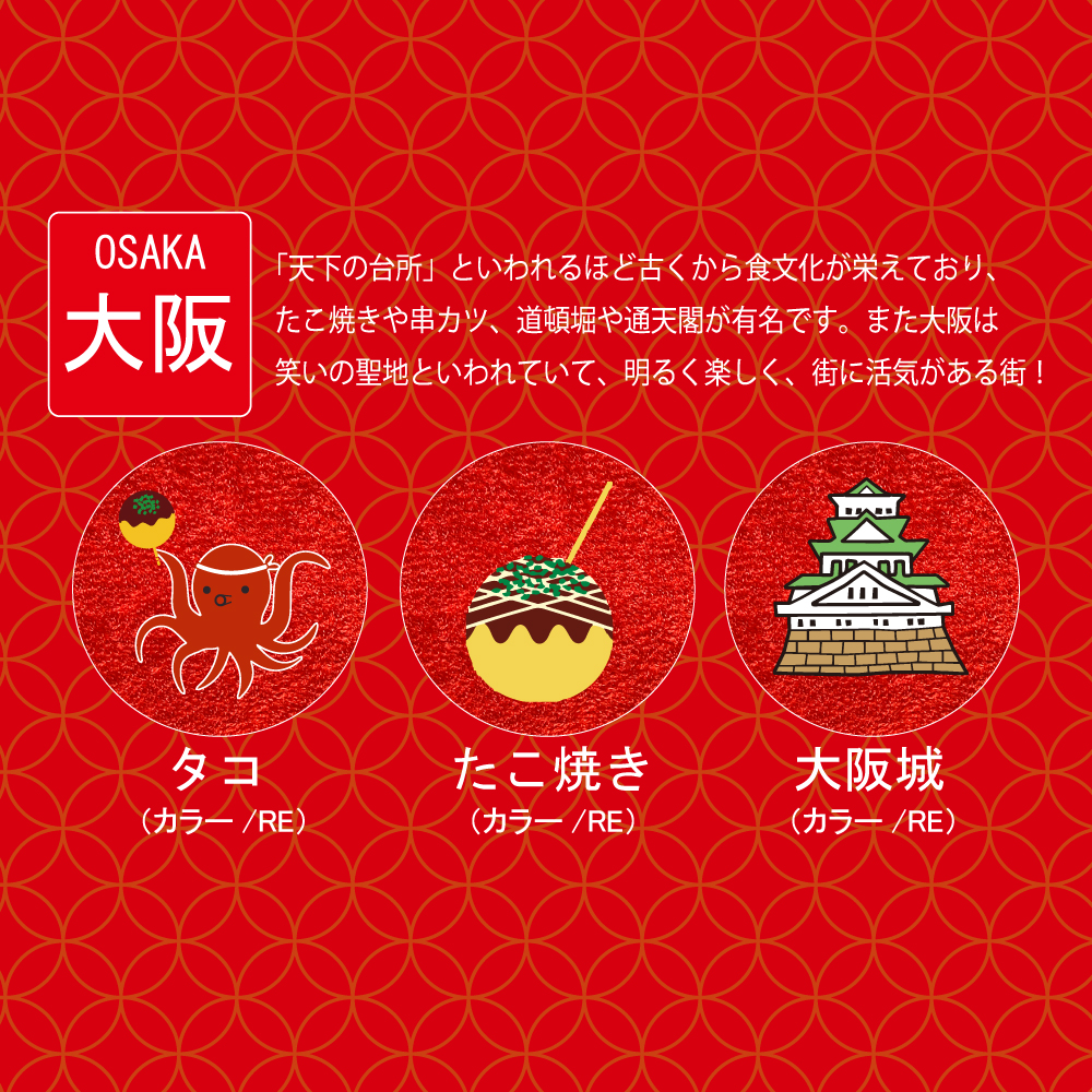 関西ハンカチ