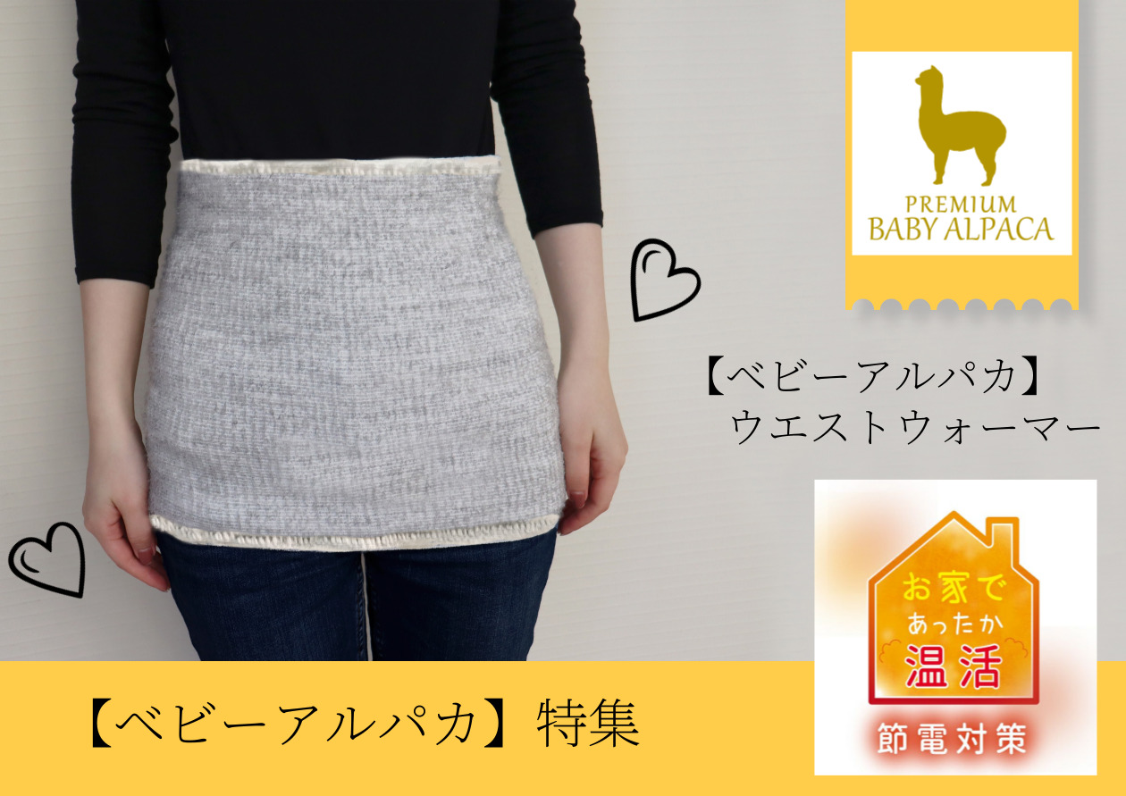 ベビーアルパカ