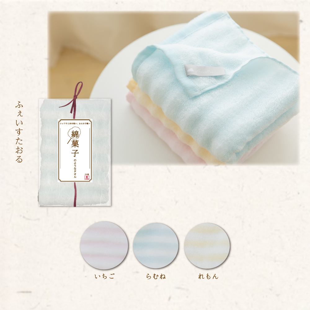 綿菓子タオル