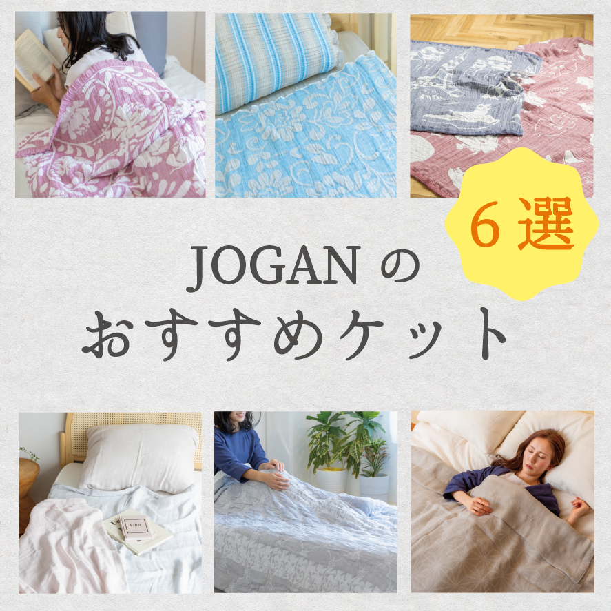 ガーゼケット特集