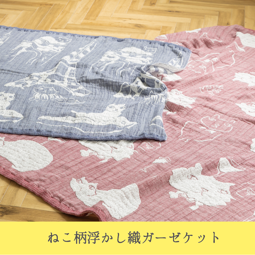 ガーゼケット特集