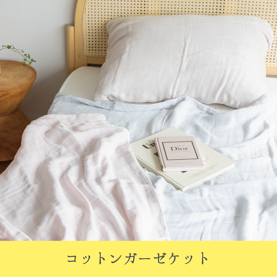 ガーゼケット特集