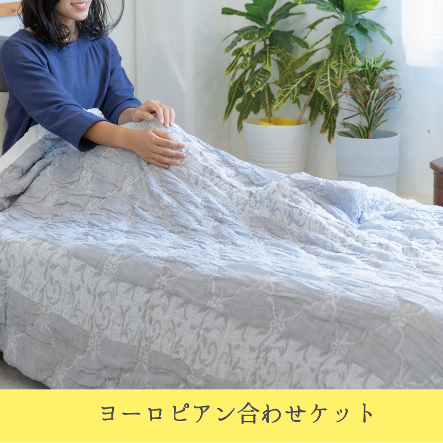 ガーゼケット特集