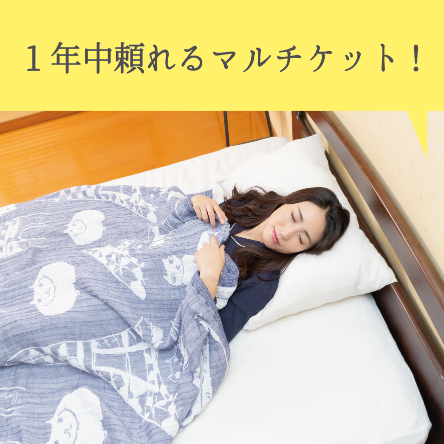 ガーゼケット特集