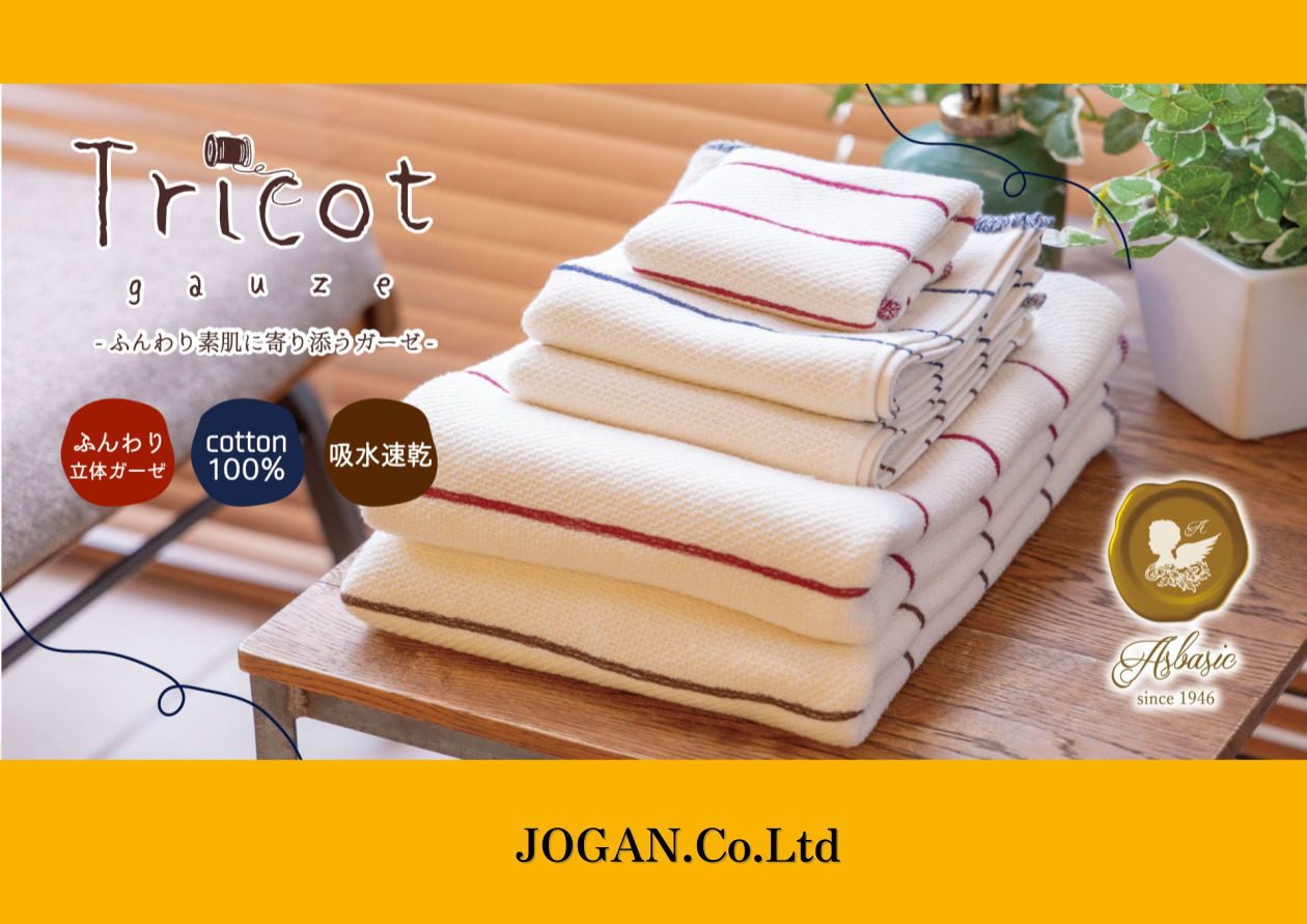 トリコットガーゼ