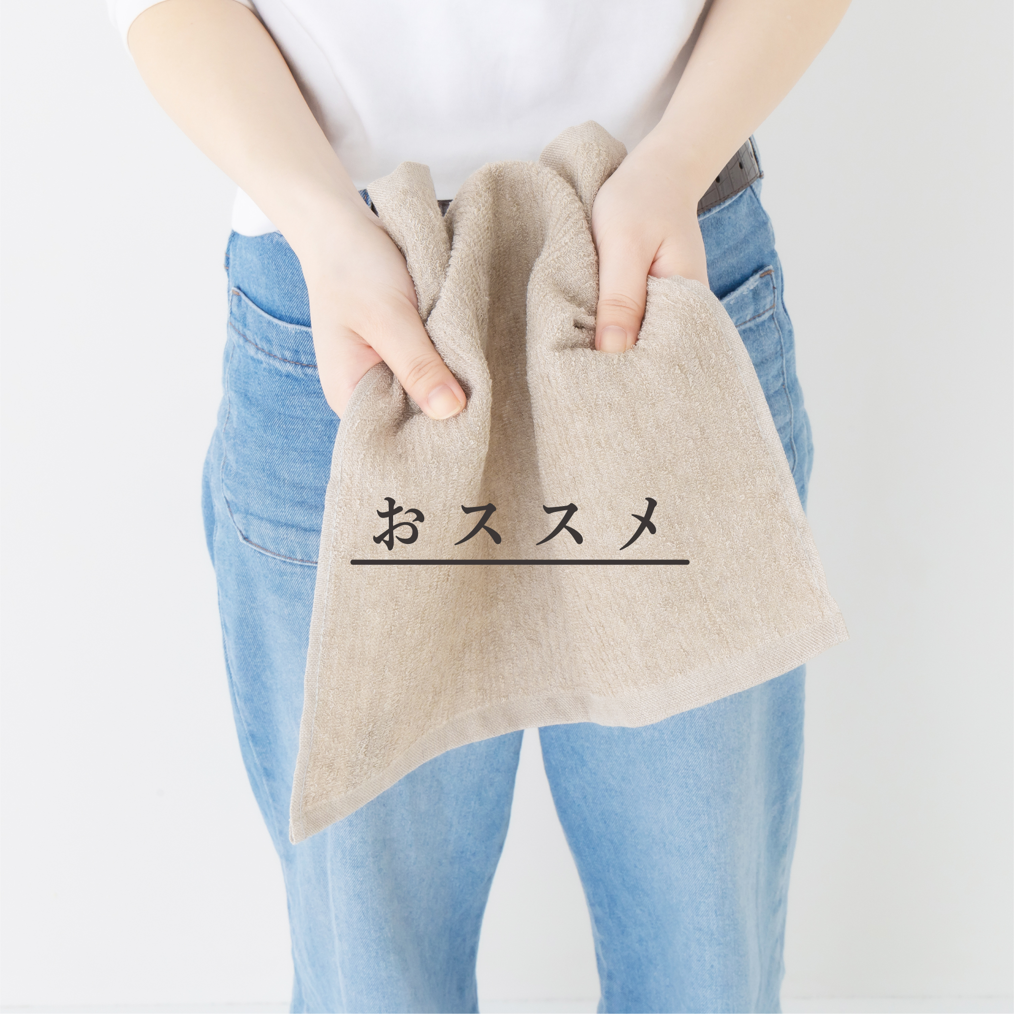 リネン特集