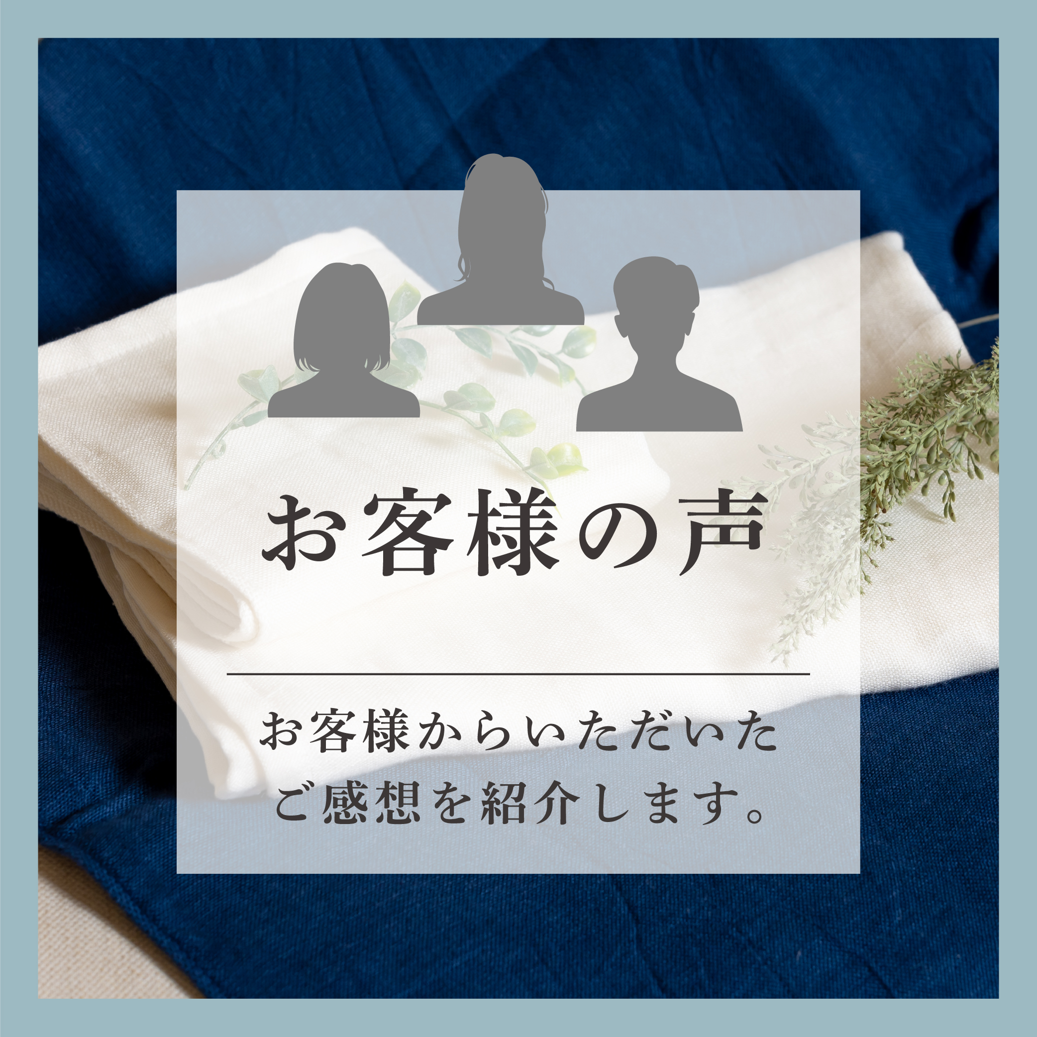 リネン特集