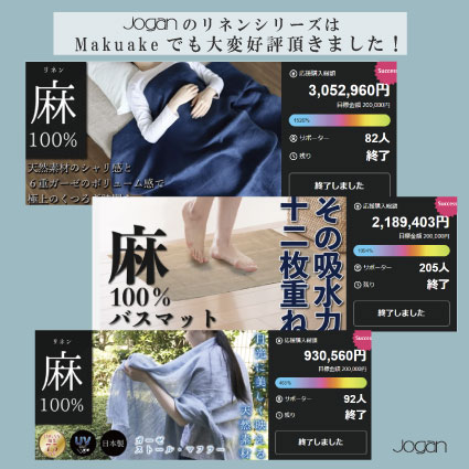リネン特集