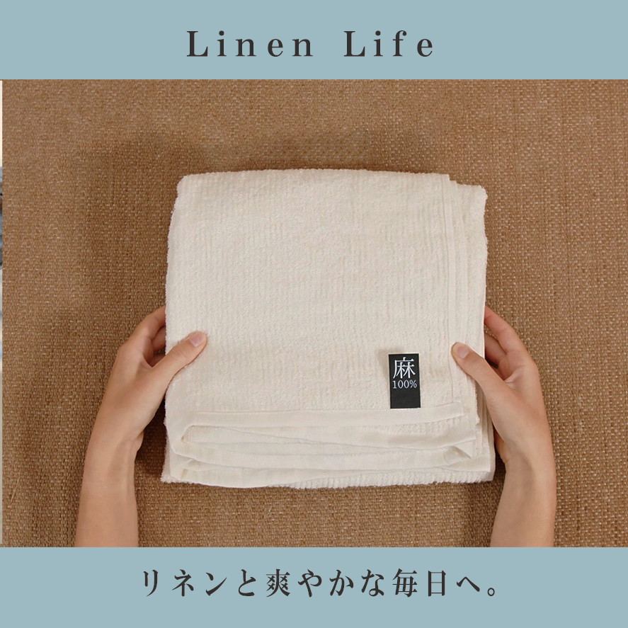 リネン特集