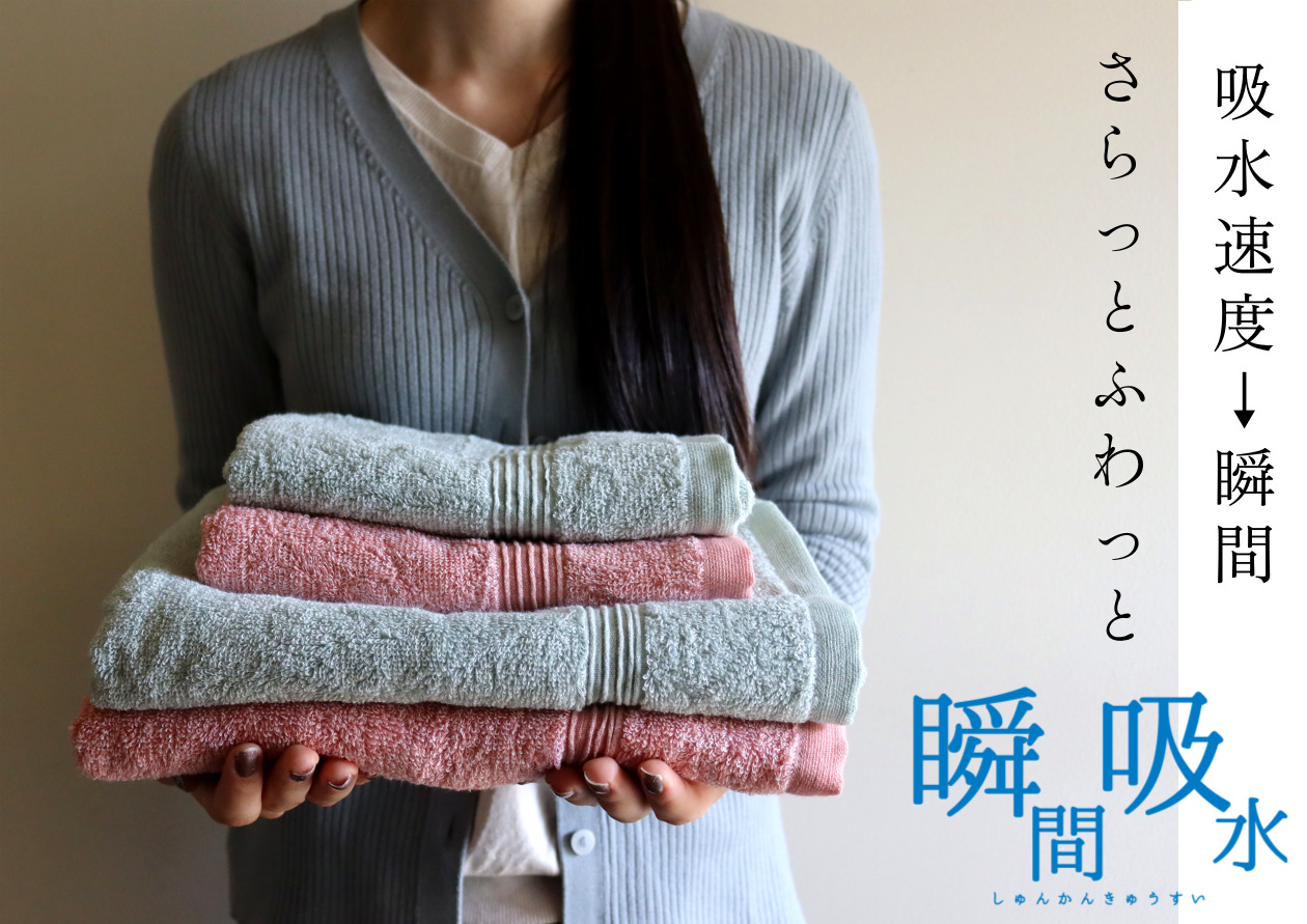 瞬間吸水タオル