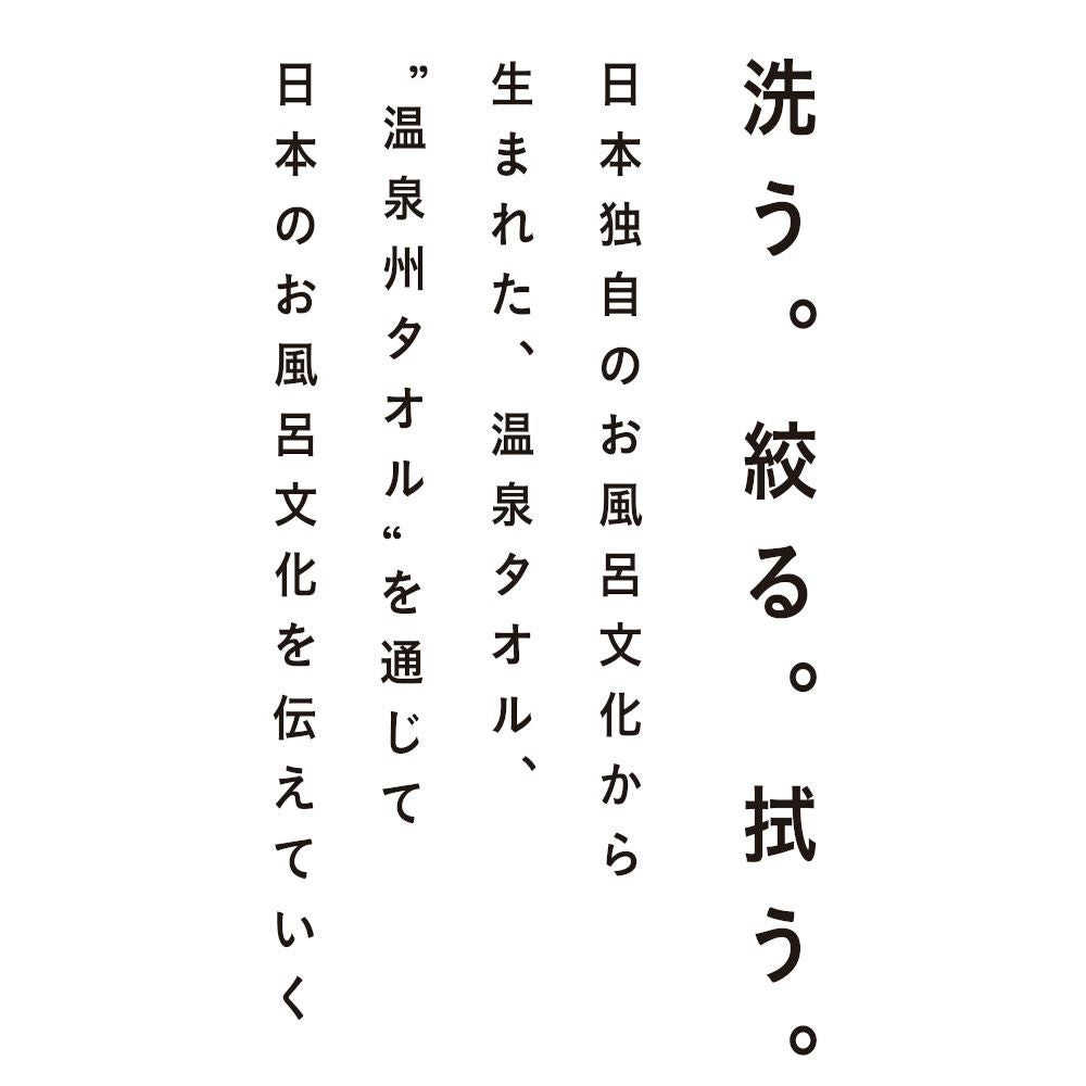 泉州タオル】温泉州タオル | JOGAN公式online shop