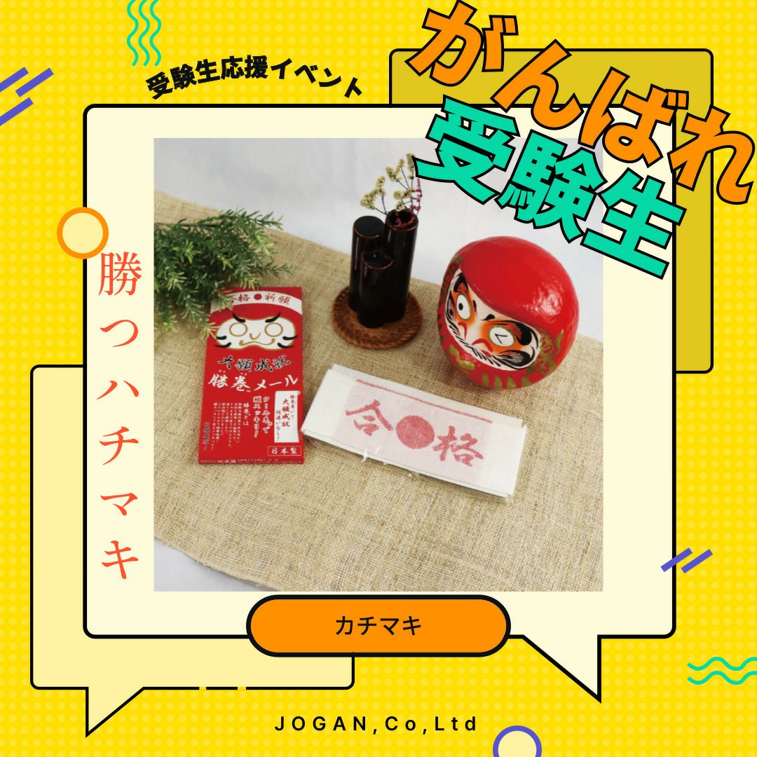 クール】受験生応援合格祈願！ハチマキ！ | JOGAN公式online shop